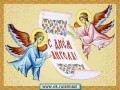 Наташа День Ангела