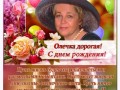 Олечка-дорогая