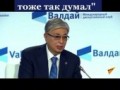 Саддам Хусейн тоже так думал…