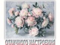 отличного-настроения