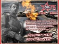 -ПОБЕДЫ