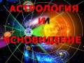 astrologiya8