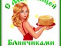 5масленица-Я-ни-Ева
