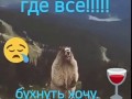 Где все