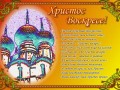 с пасхой