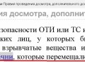 6. Новые правила метрополитена СПБ 2020. ЗАПРЕЩЕНО  провозить ВСЕ оружие, в том числе оружие САМООБО