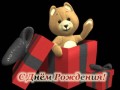 С Днём рождения