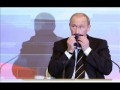 Путин - я останусь