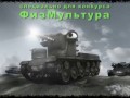 КаВэ БЕССМЕРТНЫЙ