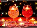 Чудесного вечера!