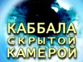 Каббала