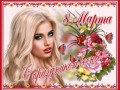 8-МАРТА