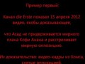 Ложь западных СМИ о Сирии доказана железно