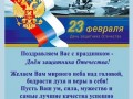 23 февраля!