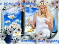 ромашке погадаю