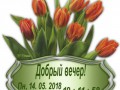 Букет2018-3статик