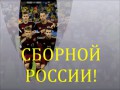 Россия-Словакия. Прогноз Кузьмича