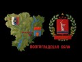Волгоград