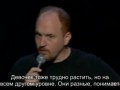 Louis CK о разнице между мужчинами и женщинами