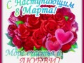 5марта-Я ни Ева