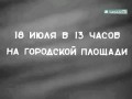 Публичная казнь фашистов на городской площади в Краснодаре , 18 июля 1943 г. Кинохроника