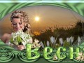Эпиграф-весенний2