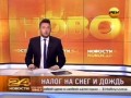 Налог на снег и дождь (15.02.2012)