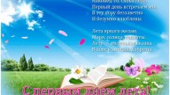 С первым днем лета!