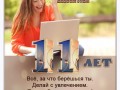 11-лет-дневничок