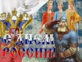 -ДНЁМ-РОССИИ