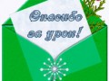 МОЙ-Шаблон-конверта-зеленый