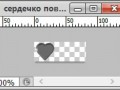 сердечко 9