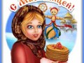 10масленица-Я-ни-Ева
