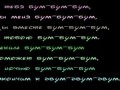 Я тебя бум-бум-бум