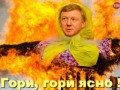 Чучело Чубайса горит на масленницу - Гори, гори ясно!