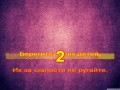 Ия - Берегите своих детей (караоке)