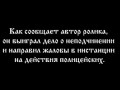 ДПС_Наручники вместо протокола досмотра