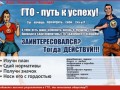 Плакат ГТО
