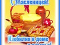 1масленица-Я-ни-Ева