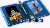 Гостевая