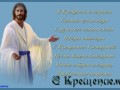 С крещением