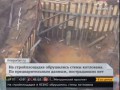 обрушение 2