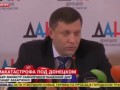 Захарченко заявил что лично видел как сбили Малазийский Боенг