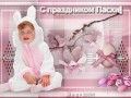 Мои анимации - Пасхальные анимации 1