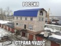 только в россии