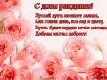 S_dnem_rozhdeniya_Rozy1