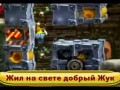 Операция Жук 3 хорошей игры