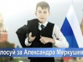 Как школьник затмил Путина
