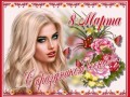 8-МАРТА