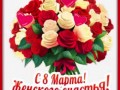 3марта-Я-ни-Ева